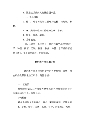 什么属于初级农产品 食用农产品范围注释